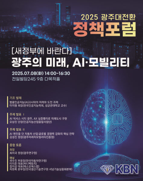 뉴시스 광주전남본부 주관 '새정부에 바란다-광주의 미래, AI·모빌리티' 정책포럼.
