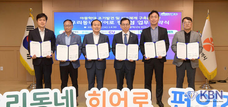 광주시, 편의점 운영주 '아동학대 보호 업무협약'. (사진=광주시청 제공)