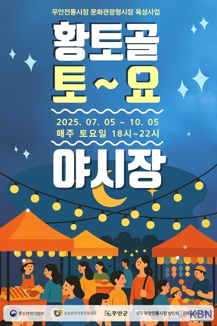 '황토골 토요야시장' 포스터. (사진=무안군 제공)