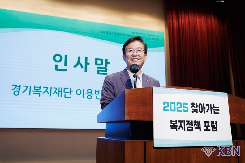 이용빈 경기복지재단 대표이사 인사말 /사진제공=경기복지재단