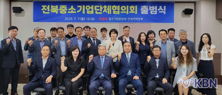 일 전북지방벤처기업청에서 열린 '전북중소기업단체협의회 출범식' 참석자들이 기념촬영을 하고 있다. (사진=중소기업중앙회 전북지역본부 제공)