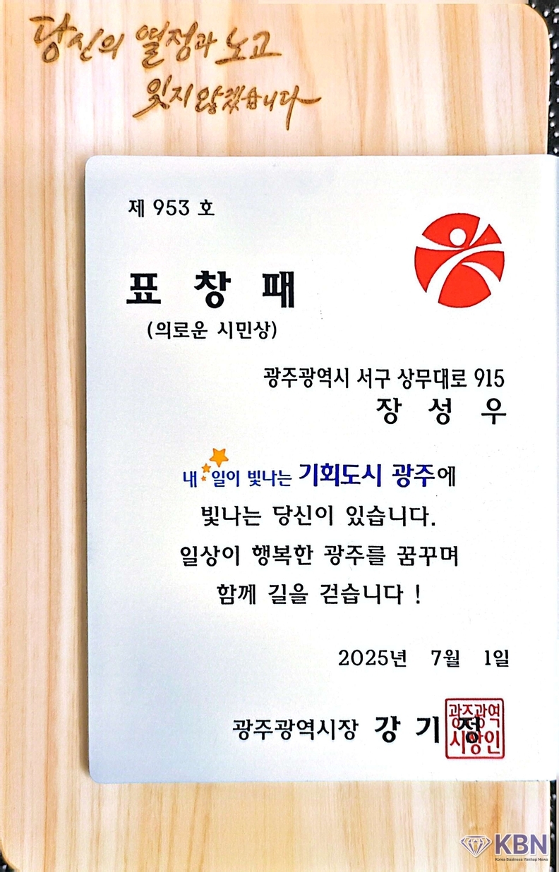 광주광역시 표창패(제953호)