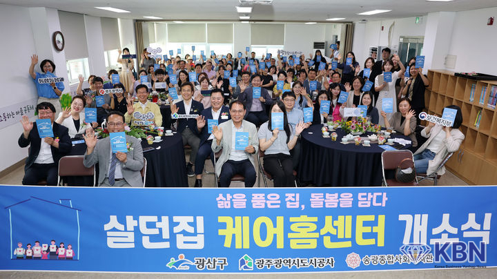 9일 오후 광주 광산구 우산동 송광종합사회복지관 3층에서 '살던집 케어홈(돌봄전담) 센터' 개소식이 열린 가운데 박병규 광산구청장 등 관계자들이 피켓 퍼포먼스를 벌이고 있다. (사진 = 광주 광산구 제공)