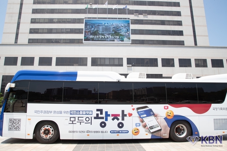 군산 찾아온 '버스로 찾아가는 모두의 광장'