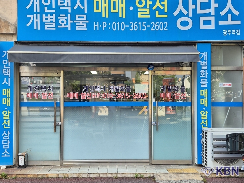 광주개인택시 매매알선소(광주역점) 김준석 대표가 운영하는 사무실