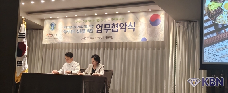 좌측-사단법인 한국중찬문화교류협회(KCCEA) 구광신 회장, 우측-사단법인 새문화복지연합회 이명옥 이사장 업무협약 서명