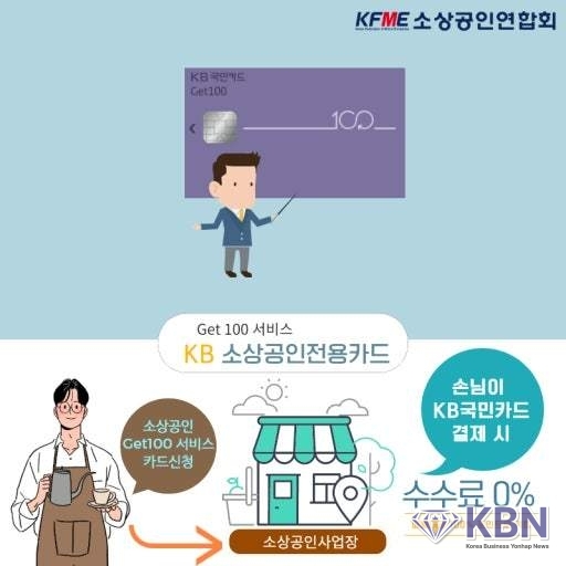 소상공인을 위한 '비즈 플러스 카드'