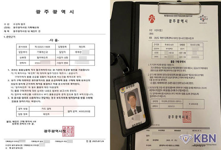 물품사기에 사용된 허위 공문서. (사진=광주시 제공)