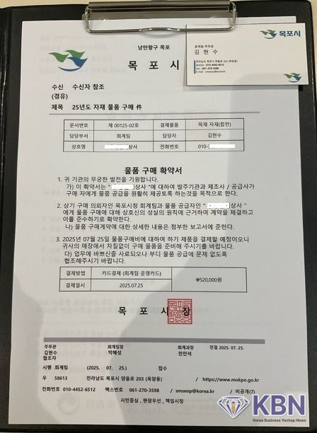 위조된 공문서와 명함. (사진=목포시 제공)