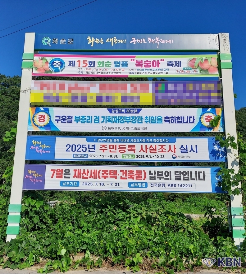 구윤철 능성구씨(綾城具氏) (30世孫) 경제부총리 겸 기획재정부장관 축하 프랑카드 개시