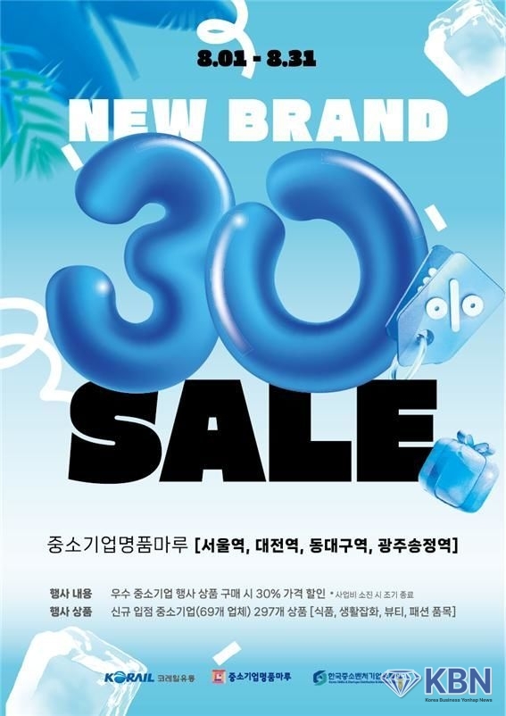 코레일유통, 주요 철도역 ‘중소기업명품마루’ 매장서 中企 상품 할인전
