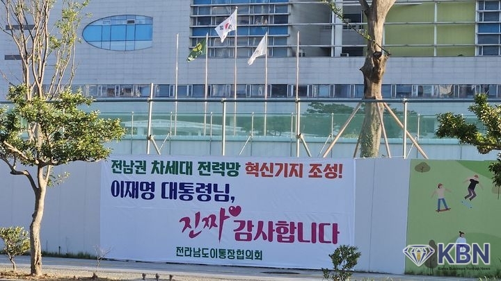 1일 전남도청 앞에 내걸린 차세대 전력망 혁신기지 전남 구축 환영 현수막