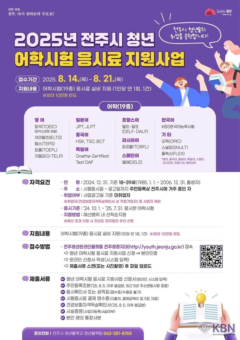어학시험 응시료 지원사업 포스터