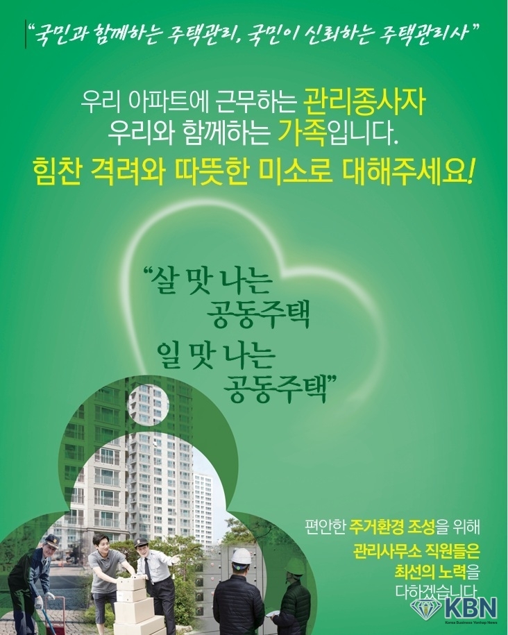 대한주택관리사협회 홍보자료 제공