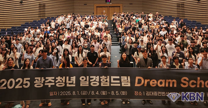 광주시 일경험드림 공통교육. (사진=광주시 제공)