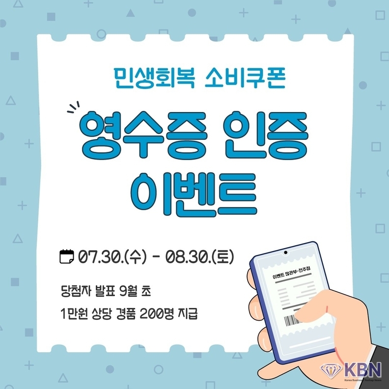영수증 인증 이벤트 포스터