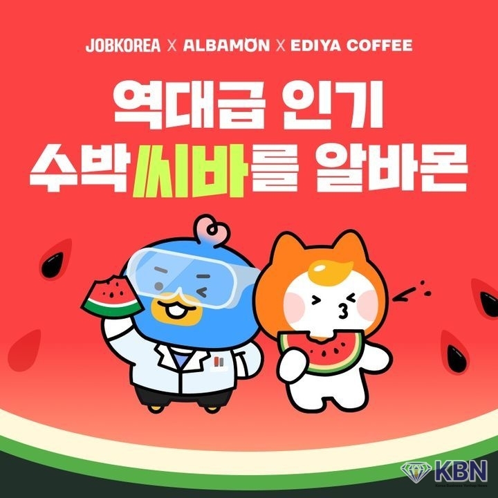 잡코리아와 알바몬이 진행한 '수박 씨 바를 알바몬', '씨 바른 수박 미식 연구원' 공고. (사진 = 업체 제공) 