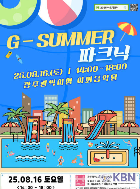 광주시청 야외광장 '지 서머 피크닉'. (사진=광주시청 제공)