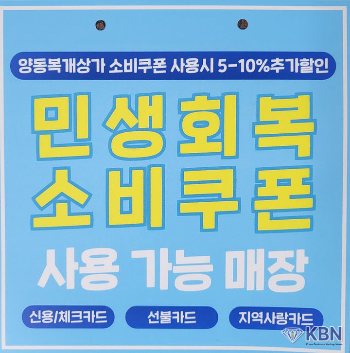 광주시, 민생회복소비쿠폰 전통시장 할인. (사진=광주시청 제공)