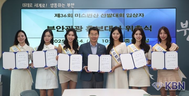 제 36회 미스변산 수상자 (사진=부안군 제공)