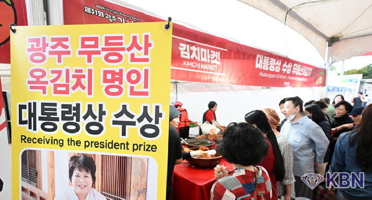 광주김치축제.