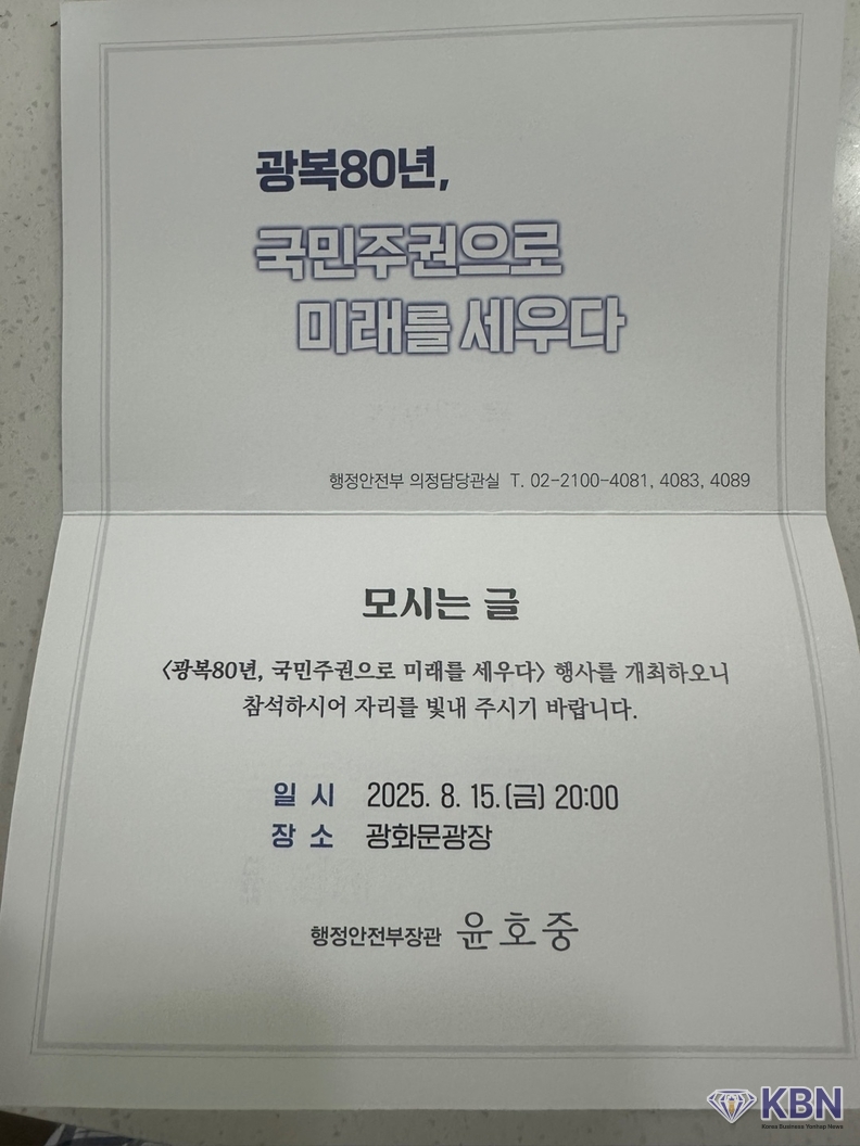 대통령실에서 발송한 초청장