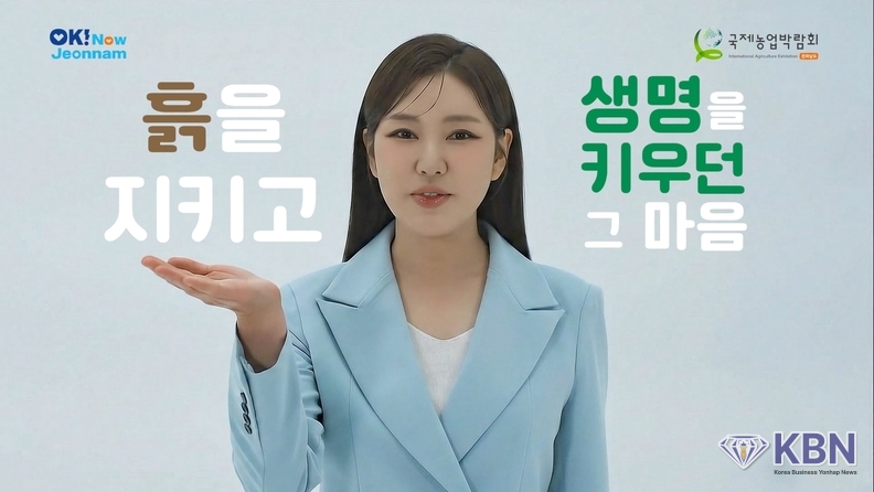 2025 국제농업박람회 홍보대사 가수 송가인