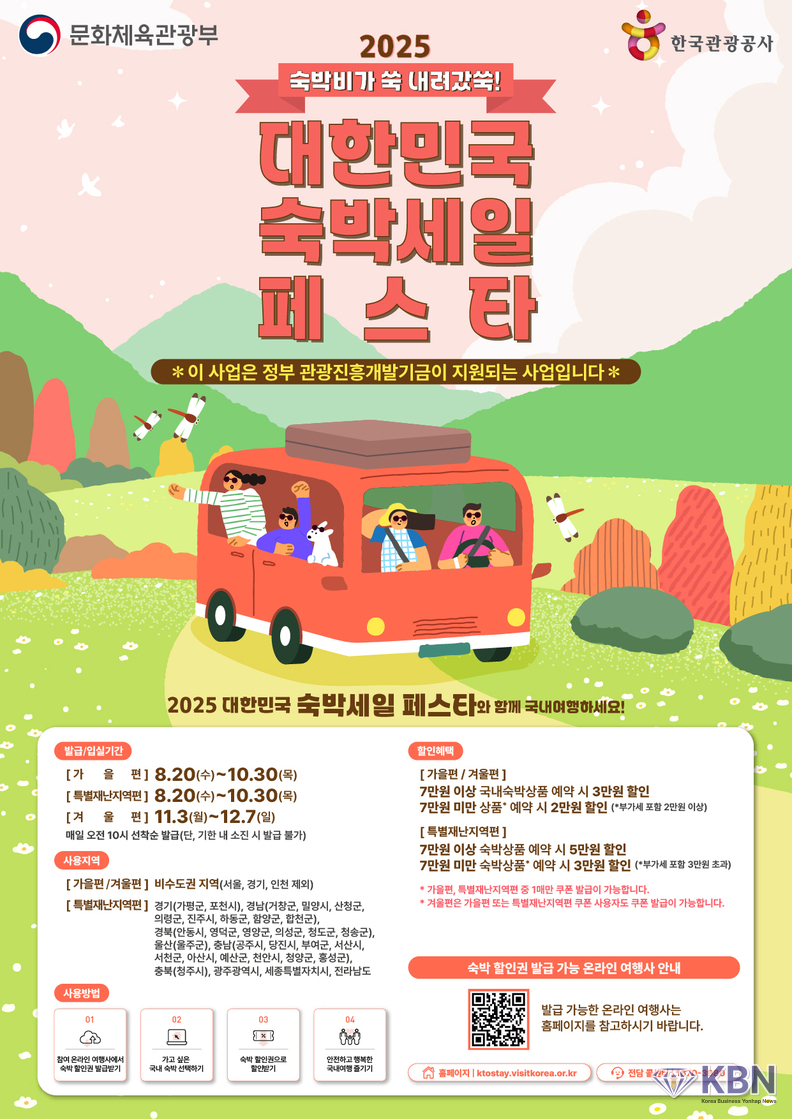 숙박세일 페스타 포스터