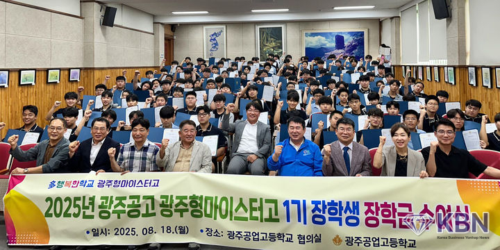 광주공업고등학교 총동창장학회가 18일 교내에서 광주형마이스터고 1기인 1학년 학생 전원에게 1인당 100만원의 장학금을 지급한 뒤 기념사진을 촬영하고 있다. (사진=광주공고 제공)