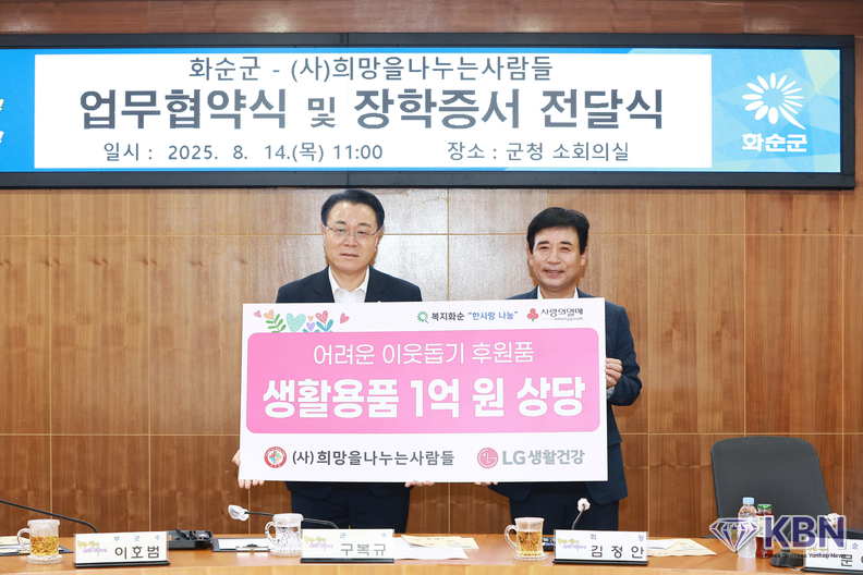 (사)희망을나누는사람들 후원 물품 전달식