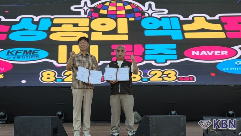 좌측-BOX 337 & 중고왕 김태복 회장, 우측-광주광역시 소상공인연합회 이기성 회장