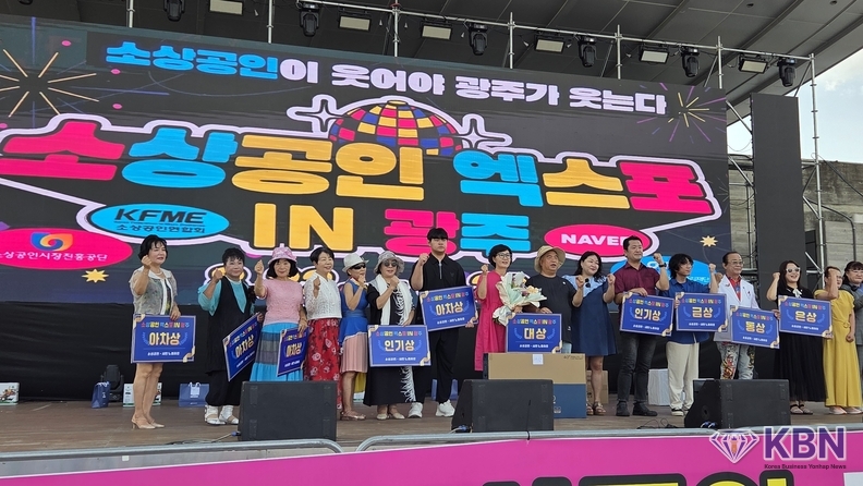 2025년 광주광역시 소상공인연합회 in 엑스포 노래자랑 본선에 진출한 참가자들 시상식