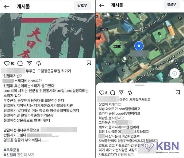 A기자가 본인의 SNS에 올린 살해 협박, 폭언 게시글 중 일부.사진=전국공무원노조 무주군지부 제공.