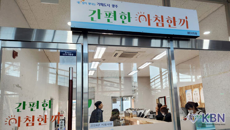 '광주 근로자 간단한 아침한끼 2호점' 개소. (사진=광주시청 제공)