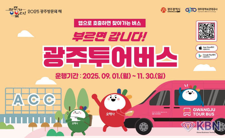 '광주투어버스' 포스터