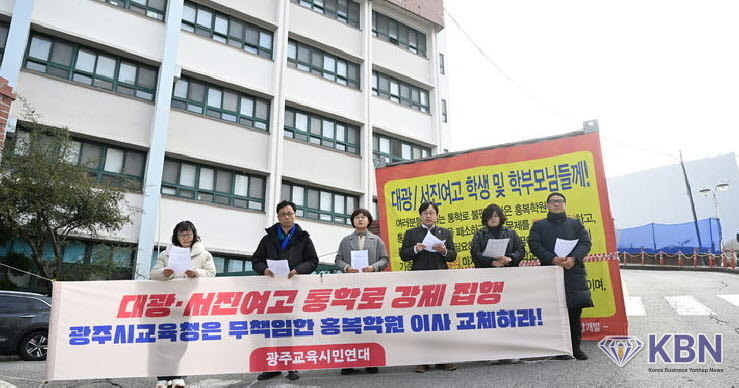 광주교육시민연대가 지난9일 오전 광주 남구 대광·서진여고 앞에서 '대광·서진여고 통학로 강제집행' 관련 기자회견을 열고 학원측이 통학로 토지 의사 결정을 미뤄왔다며 이사진 교체를 촉구하고 있는 시위 현장