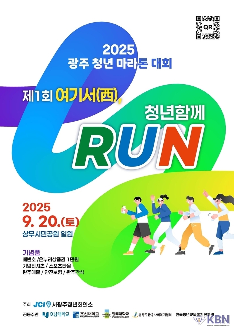 '2025 광주 청년 마라톤 대회' 포스터