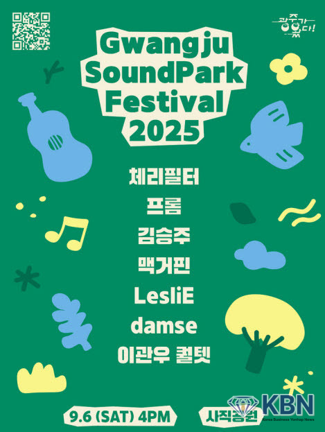 2025 광주사운드페스티벌. (사진=광주시청 제공)