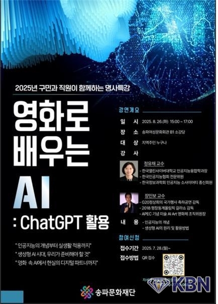 '영화와 함께 만나는 인공지능' 포스터