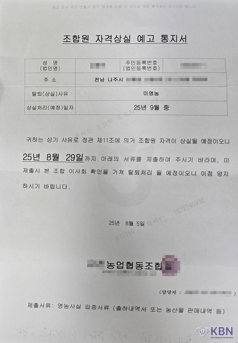 전남 나주시 금천농업협동조합에 제보자들에게 발송한 공문