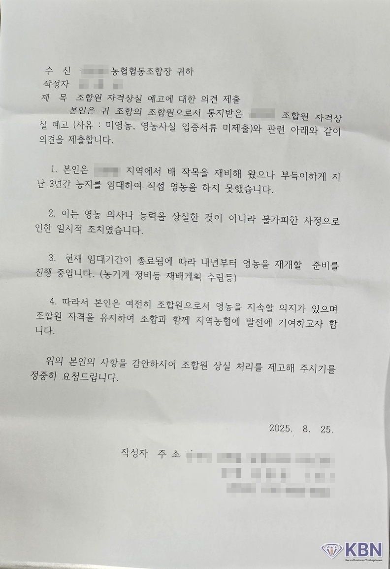 전남 나주시 금천농업협동조합 제보자 의견서 제출