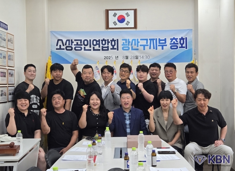 광주광역시 광산구 소상공인연합회 오방용 지부장 총회 기념촬영