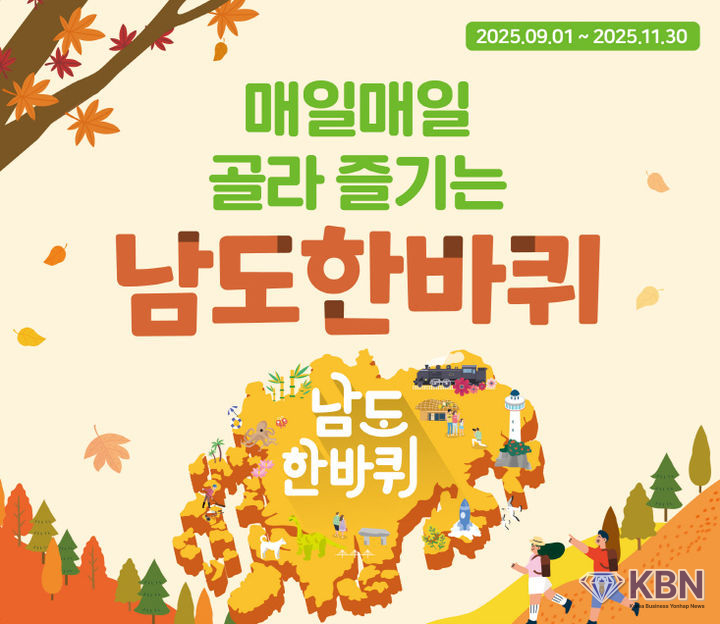 남도한바퀴 홍보 포스터. (포스터 제공 = 전남관광재단)