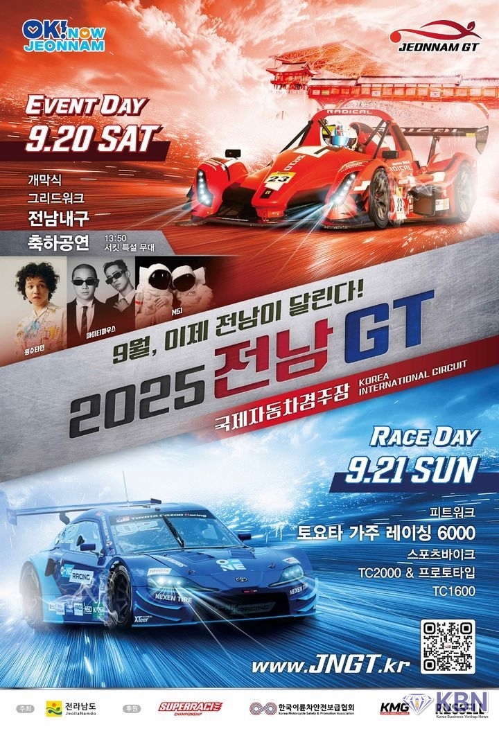 2025 전남GT 홍보 포스터. (포스터 제공 = 전남도)