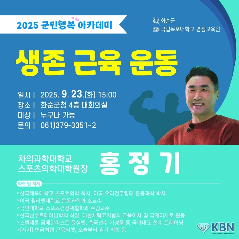2025 군민행복아카데미 7회차 웹포스터