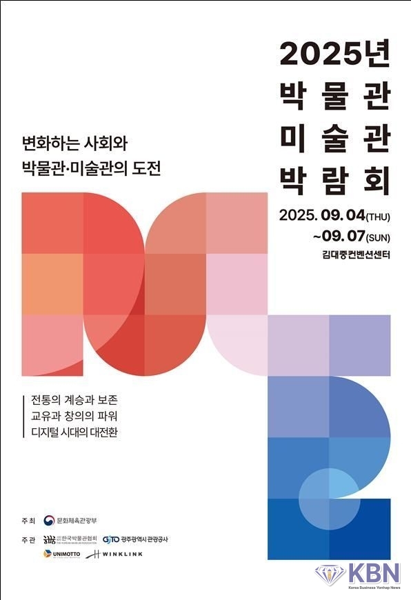 제2회 박물관·미술관 박람회 (사진=문화체육관광부 제공)