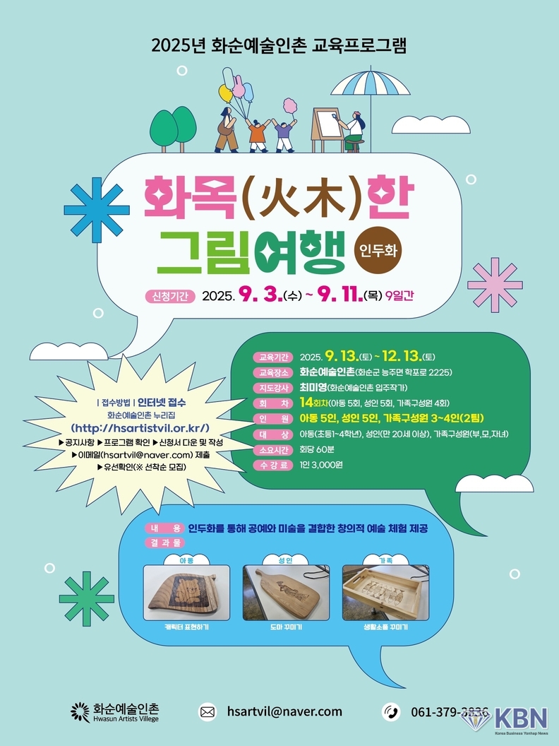 화목(火木)한 그림 여행, 인두화로 여는 창의 체험 안내 포스터