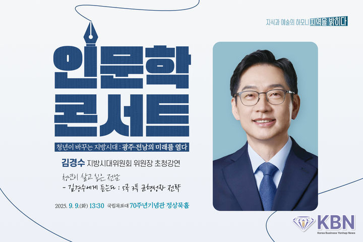 김경수 위원장 초청 인문학콘서트