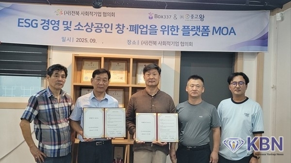 ㈔전북 사회적기업협의회, BOX337&중고왕간 업무협약 체결