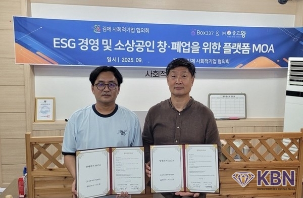 전북 김제 사회적기업협의회 손수웅 화장과 BOX337&중고왕(주) 김태복 회장.